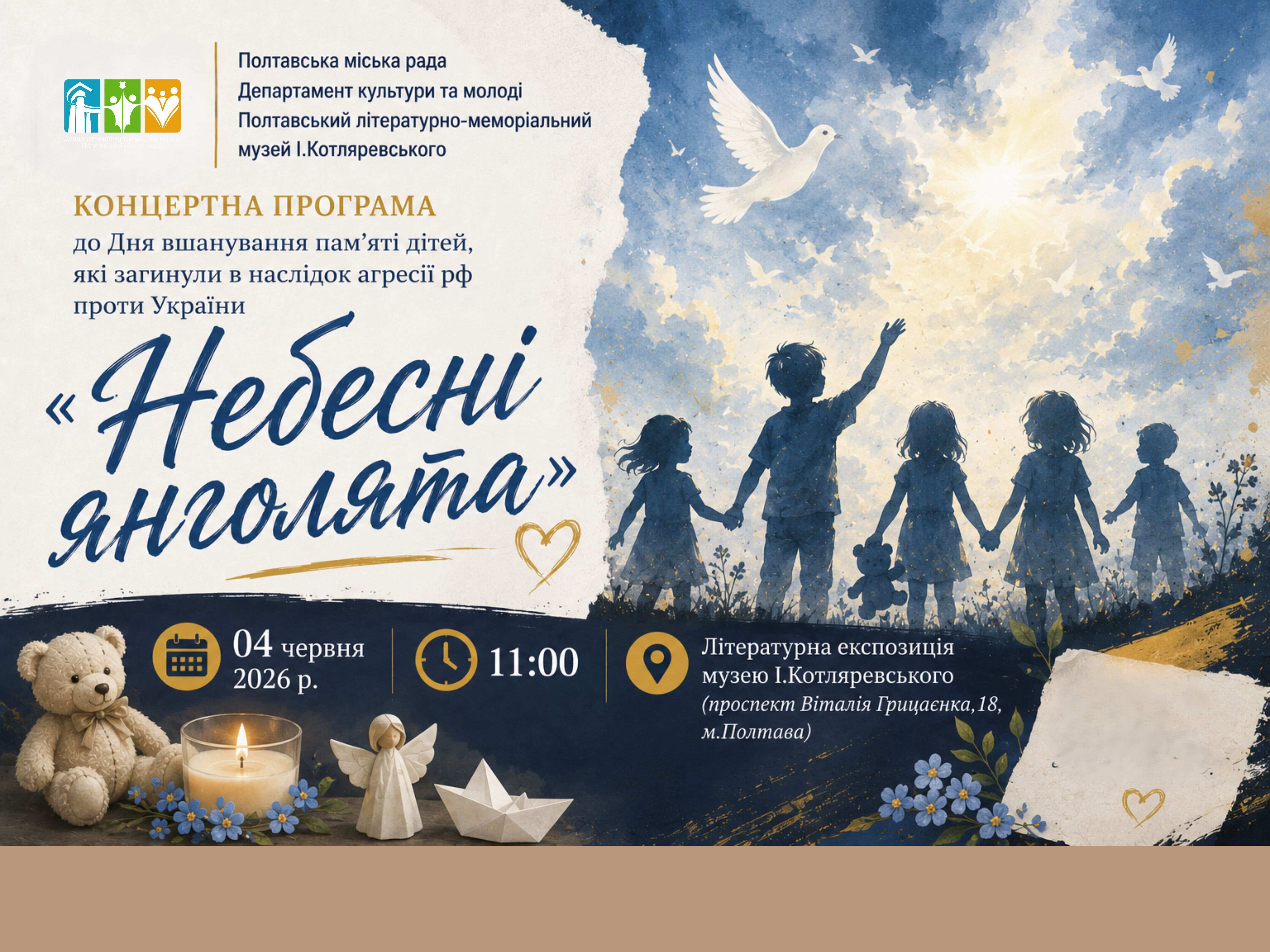 "Небесні янголята"